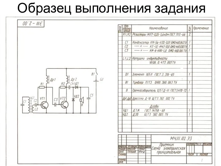 Образец выполнения задания