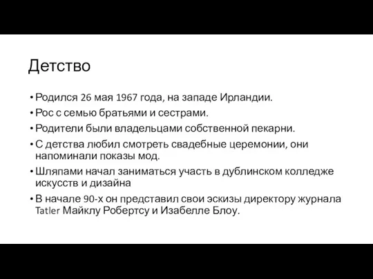 Детство Родился 26 мая 1967 года, на западе Ирландии. Рос с