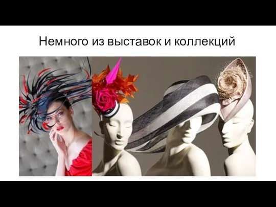 Немного из выставок и коллекций