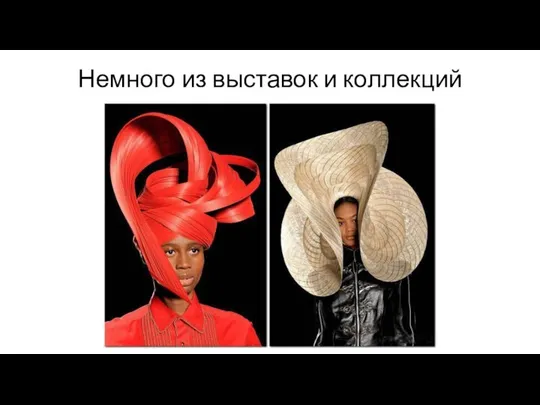 Немного из выставок и коллекций