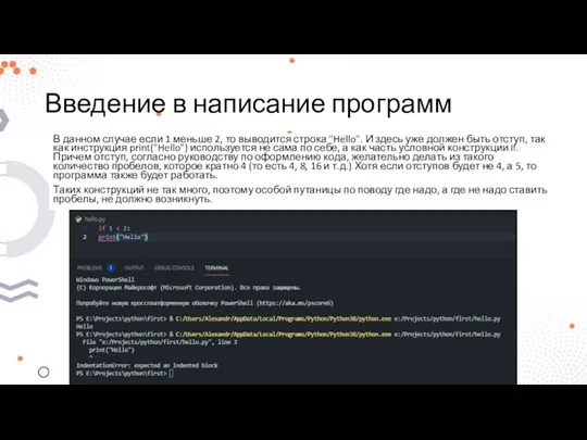 Введение в написание программ В данном случае если 1 меньше 2,