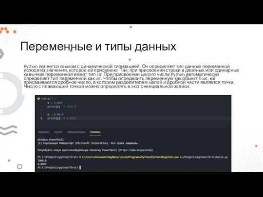 Переменные и типы данных Python является языком с динамической типизацией. Он