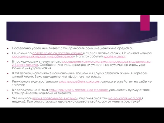 Постепенно успешный бизнес стал приносить большие денежные средства. Однажды по совету