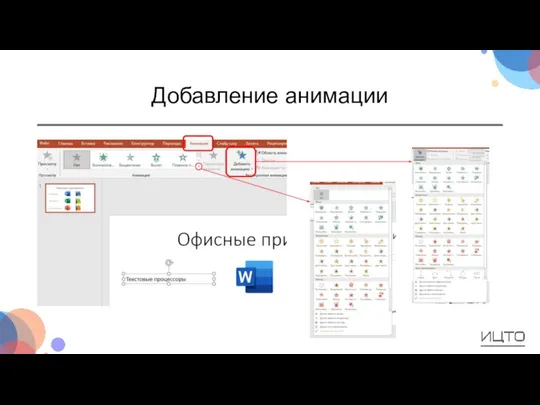 Добавление анимации