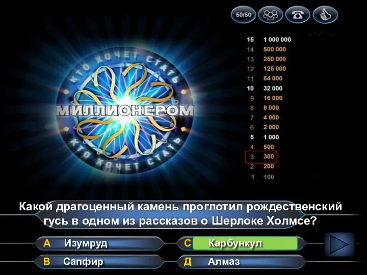 Какой драгоценный камень проглотил рождественский гусь в одном из рассказов о