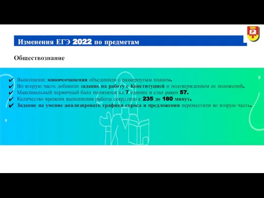 Обществознание Изменения ЕГЭ 2022 по предметам Выполнение мини-сочинения объединили с развернутым