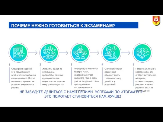 ПОЧЕМУ НУЖНО ГОТОВИТЬСЯ К ЭКЗАМЕНАМ? HE 3АБУДbТE ДЕЛИТЬСЯ С НАМИ СВОИМИ