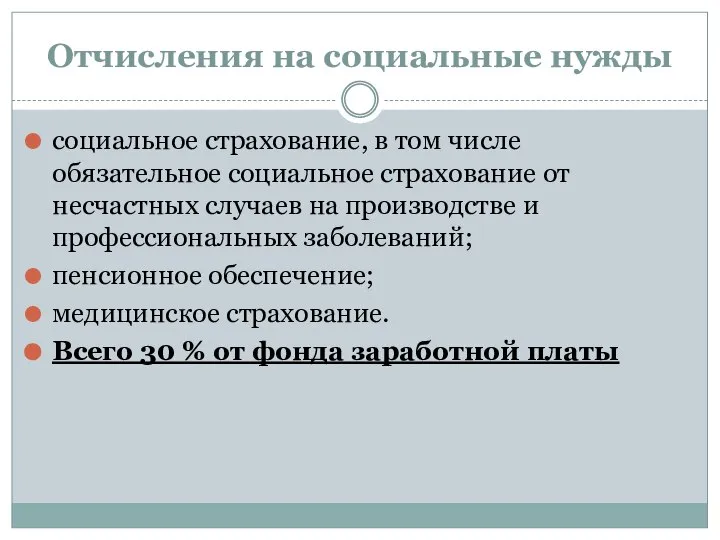 Отчисления на социальные нужды социальное страхование, в том числе обязательное социальное