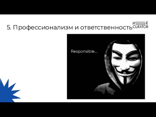 5. Профессионализм и ответственность Responsible…