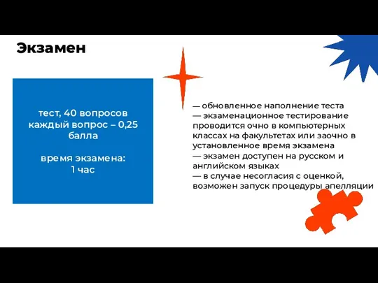 Экзамен тест, 40 вопросов каждый вопрос – 0,25 балла время экзамена: