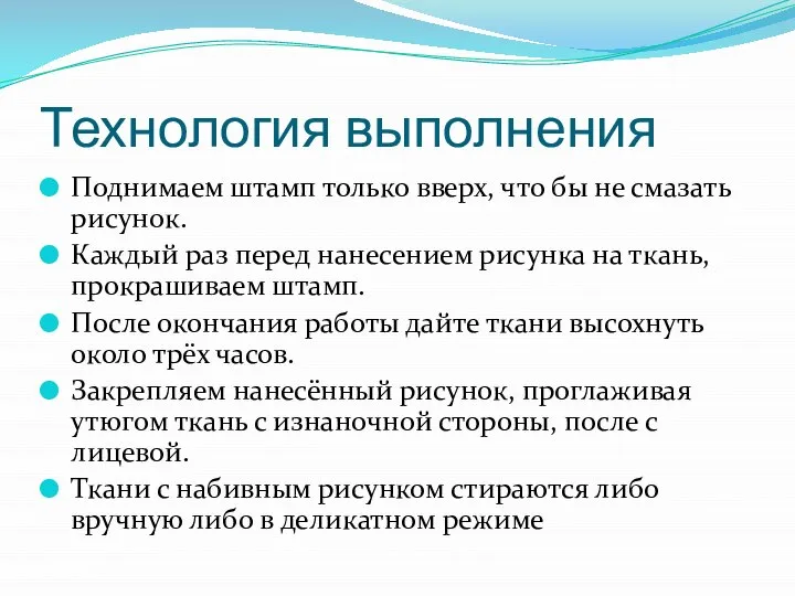 Технология выполнения Поднимаем штамп только вверх, что бы не смазать рисунок.