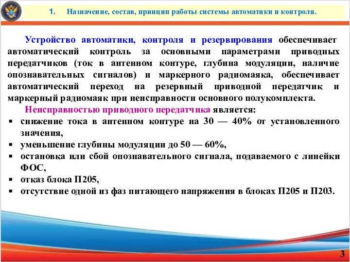 Назначение, состав, принцип работы системы автоматики и контроля. Устройство автоматики, контроля