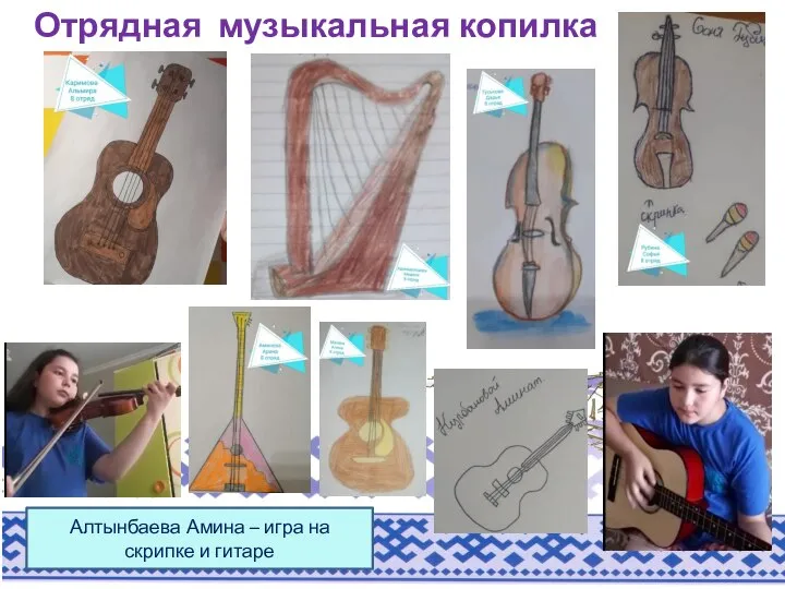Отрядная музыкальная копилка Алтынбаева Амина – игра на скрипке и гитаре