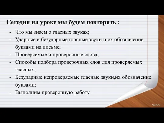 Сегодня на уроке мы будем повторять : Что мы знаем о