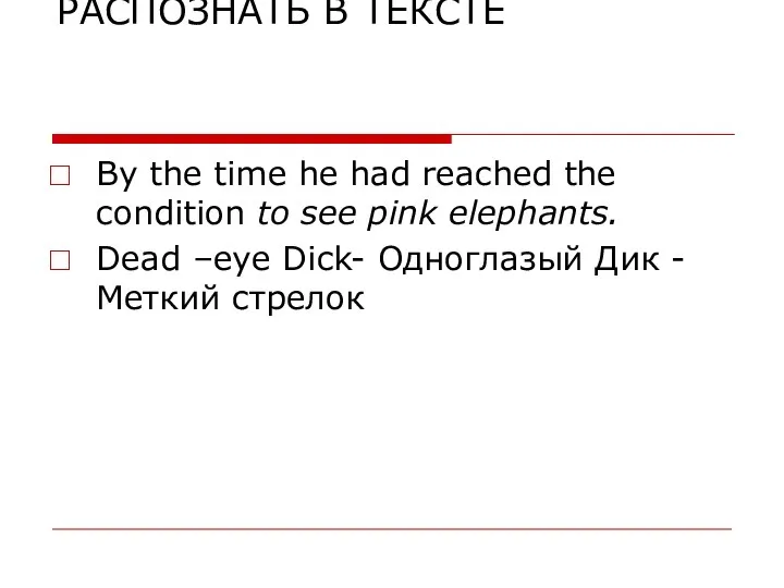 РАСПОЗНАТЬ В ТЕКСТЕ By the time he had reached the condition