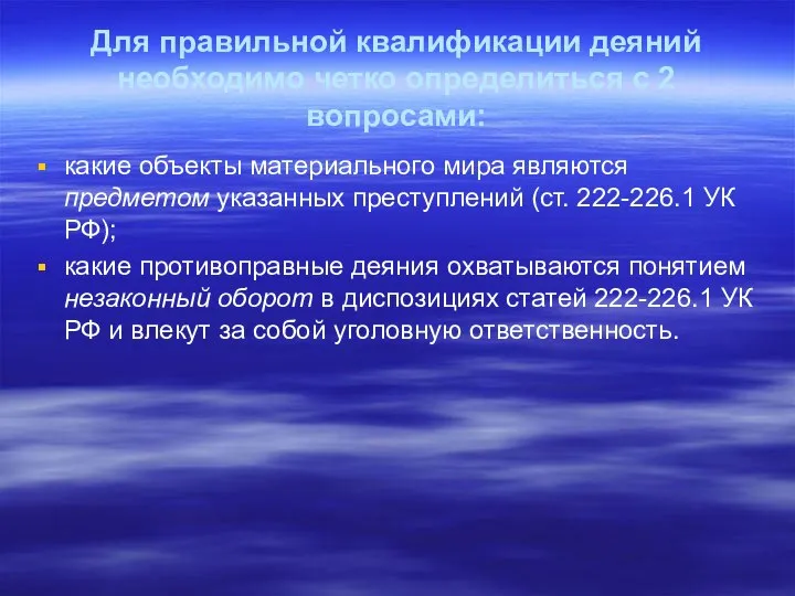 Для правильной квалификации деяний необходимо четко определиться с 2 вопросами: какие