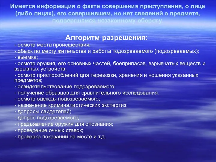 Имеется информация о факте совершения преступления, о лице (либо лицах), его