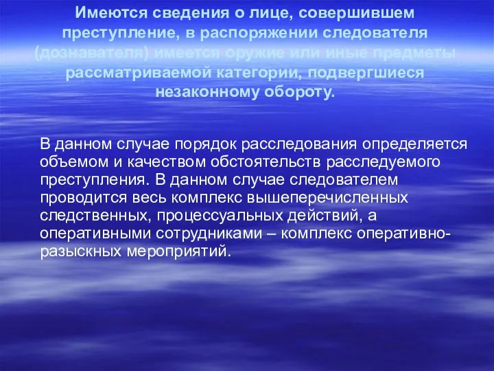 Имеются сведения о лице, совершившем преступление, в распоряжении следователя (дознавателя) имеется