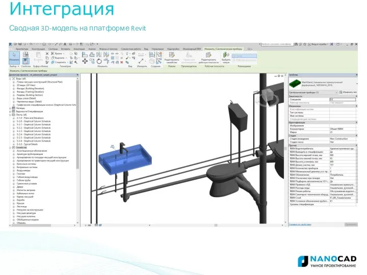 Интеграция Сводная 3D-модель на платформе Revit