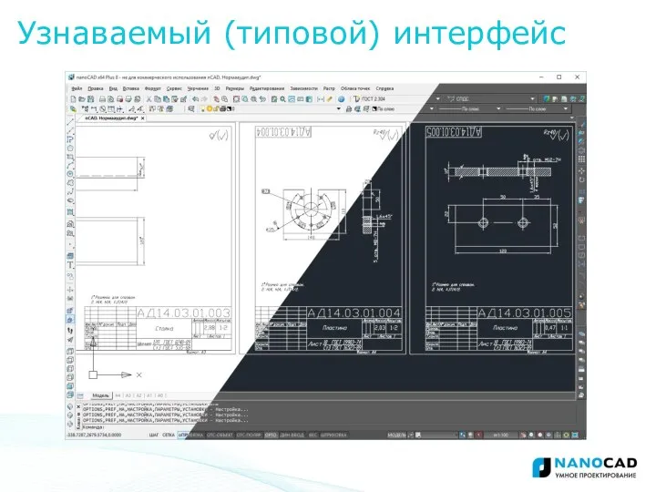 Узнаваемый (типовой) интерфейс