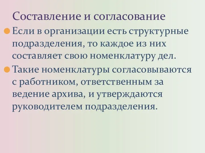 Если в организации есть структурные подразделения, то каждое из них составляет