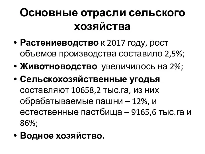 Основные отрасли сельского хозяйства Растениеводство к 2017 году, рост объемов производства