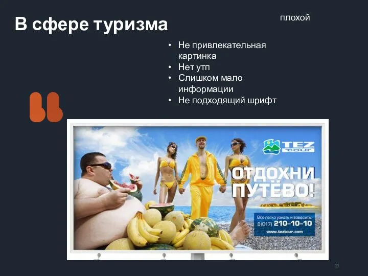 В сфере туризма Your Date Here Your Footer Here Не привлекательная