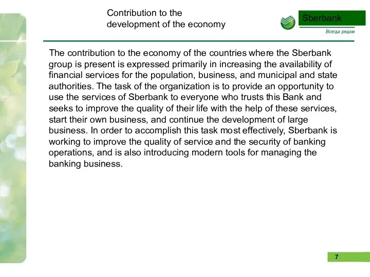 Contribution to the development of the economy The contribution to the