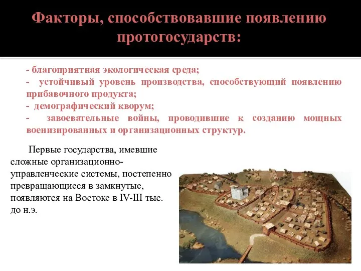 - благоприятная экологическая среда; - устойчивый уровень производства, способствующий появлению прибавочного