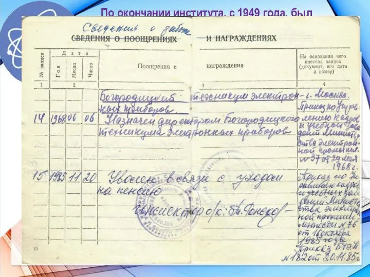 По окончании института, с 1949 года, был направлен в город Богородицк