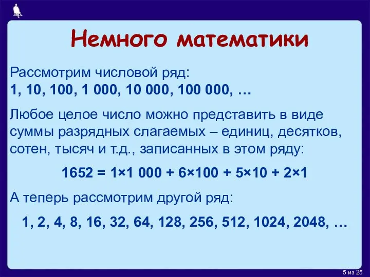 Рассмотрим числовой ряд: 1, 10, 100, 1 000, 10 000, 100