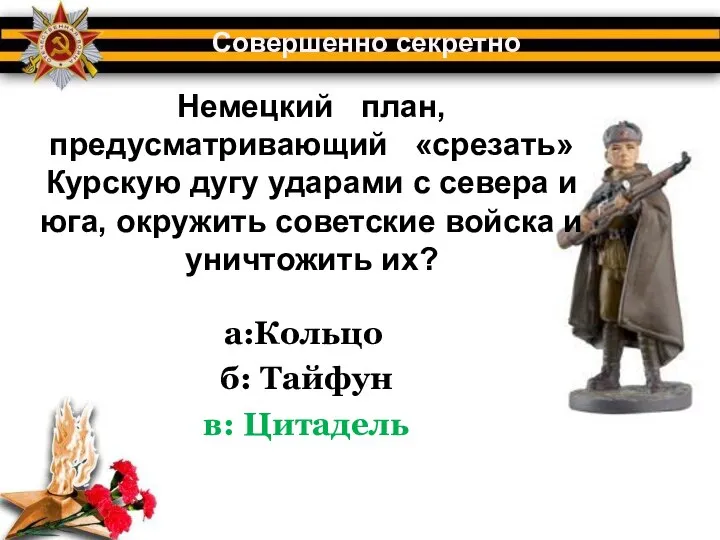 Немецкий план, предусматривающий «срезать» Курскую дугу ударами с севера и юга,