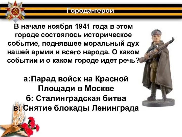 В начале ноября 1941 года в этом городе состоялось историческое событие,