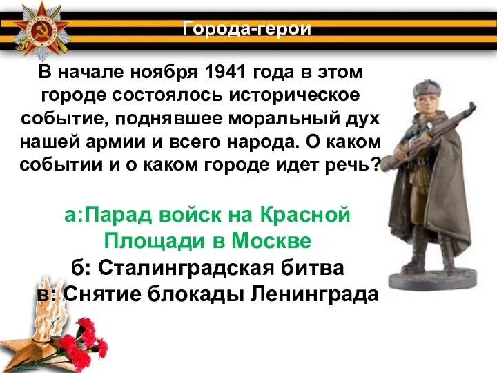 В начале ноября 1941 года в этом городе состоялось историческое событие,