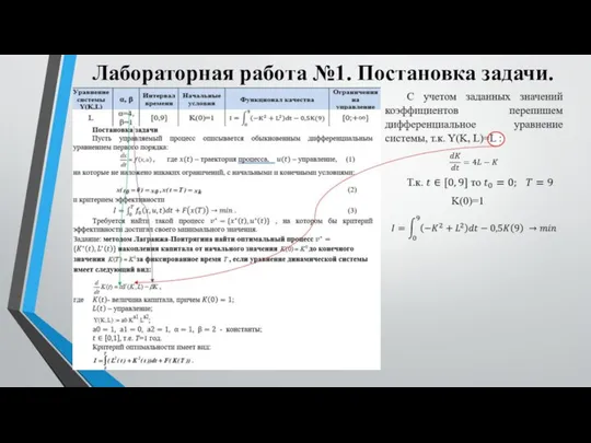 Лабораторная работа №1. Постановка задачи.