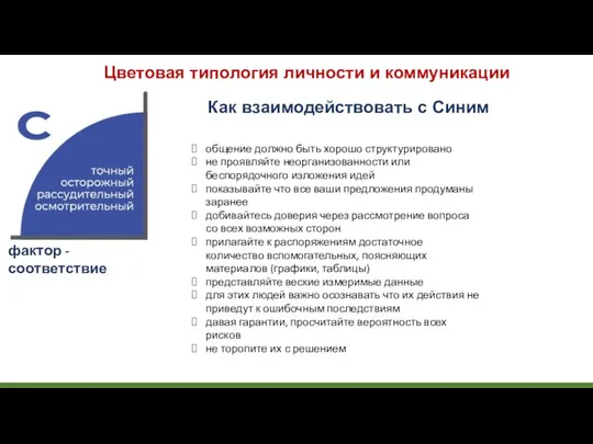 Как взаимодействовать с Синим общение должно быть хорошо структурировано не проявляйте