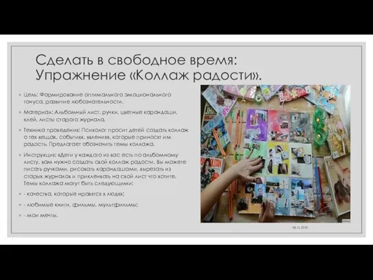 Сделать в свободное время: Упражнение «Коллаж радости». Цель: Формирование оптимального эмоционального