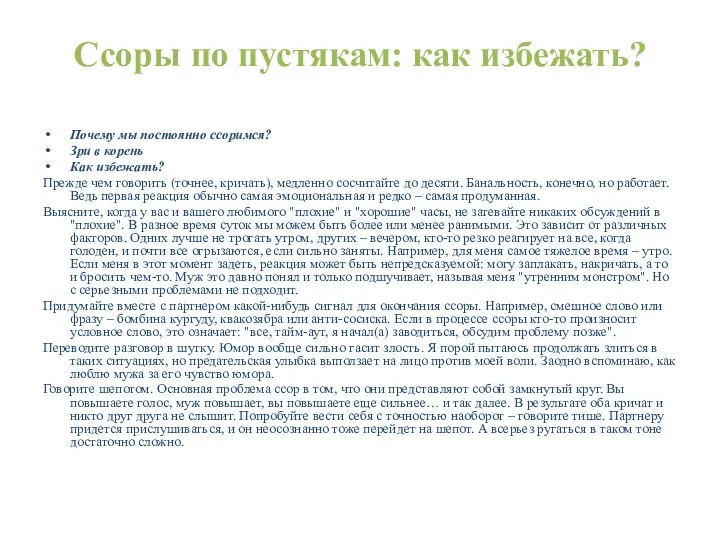 Ссоры по пустякам: как избежать? Почему мы постоянно ссоримся? Зри в