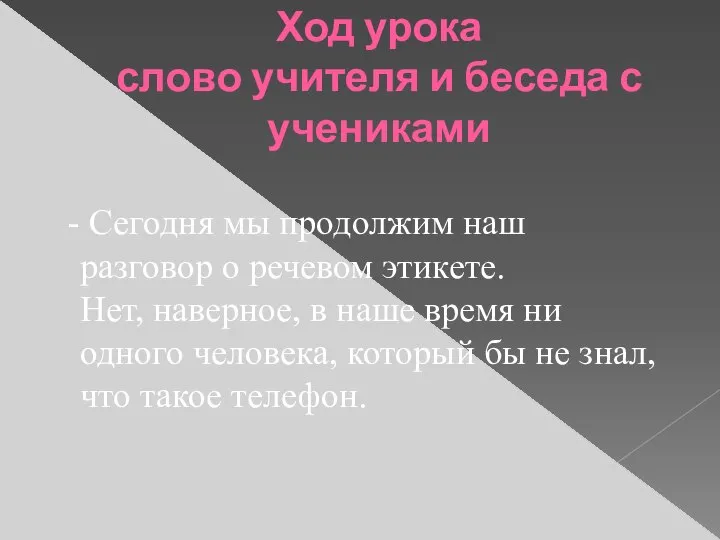 Ход урока слово учителя и беседа с учениками Сегодня мы продолжим