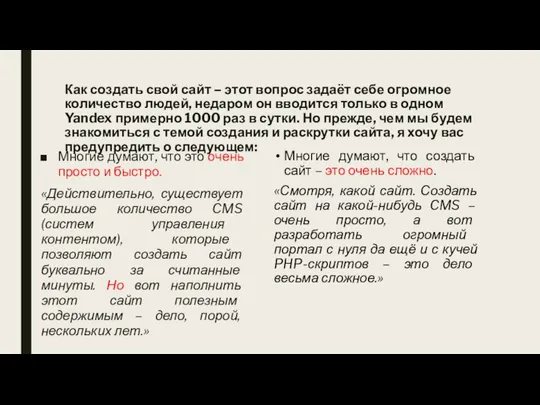 Как создать свой сайт – этот вопрос задаёт себе огромное количество