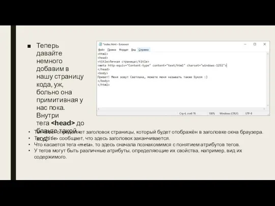 Теперь давайте немного добавим в нашу страницу кода, уж, больно она