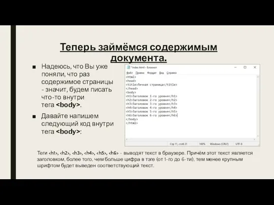 Надеюсь, что Вы уже поняли, что раз содержимое страницы - значит,