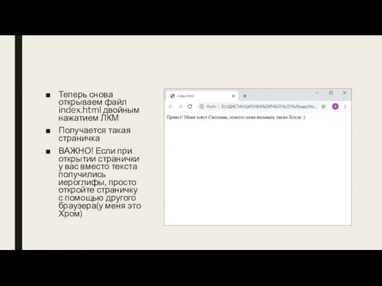 Теперь снова открываем файл index.html двойным нажатием ЛКМ Получается такая страничка