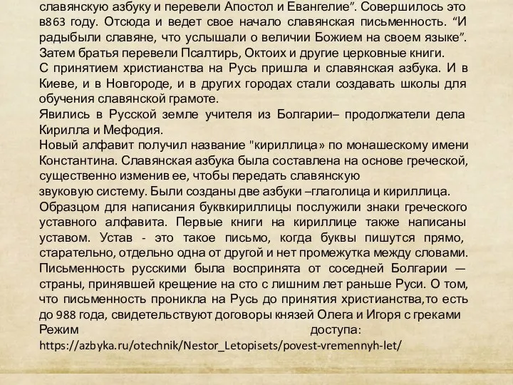 Филякова Е. Русская письменность Эта книга об этапах развития русской письменности