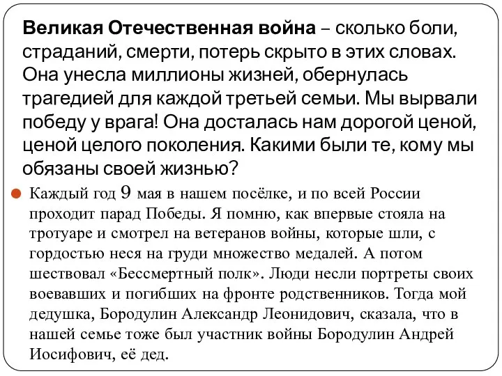 Великая Отечественная война – сколько боли, страданий, смерти, потерь скрыто в