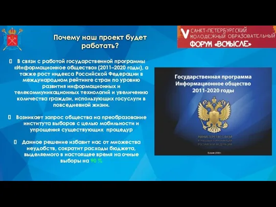 Почему наш проект будет работать? В связи с работой государственной программы