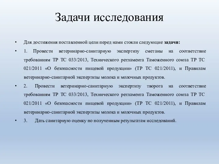 Задачи исследования Для достижения поставленной цели перед нами стояли следующие задачи: