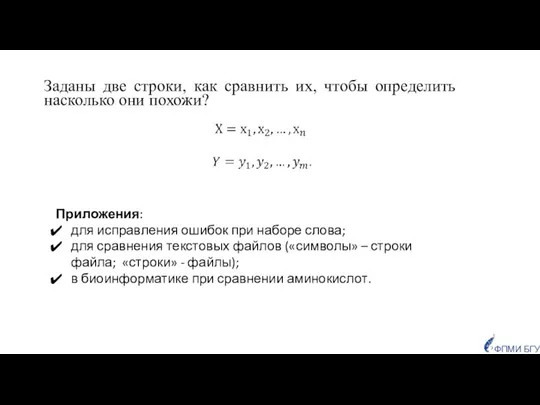 Заданы две строки, как сравнить их, чтобы определить насколько они похожи?