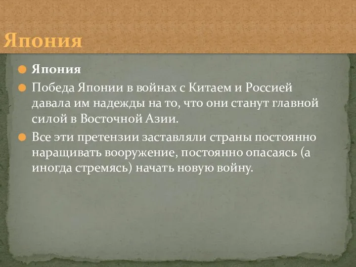 Япония Победа Японии в войнах с Китаем и Россией давала им