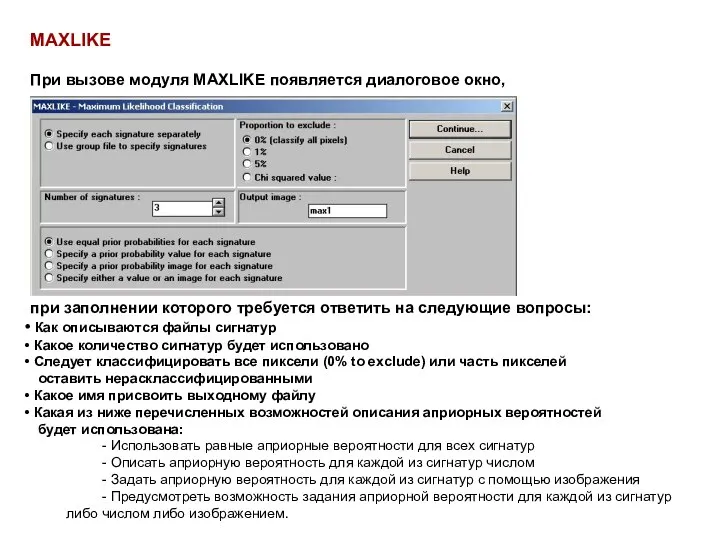 MAXLIKE При вызове модуля MAXLIKE появляется диалоговое окно, при заполнении которого